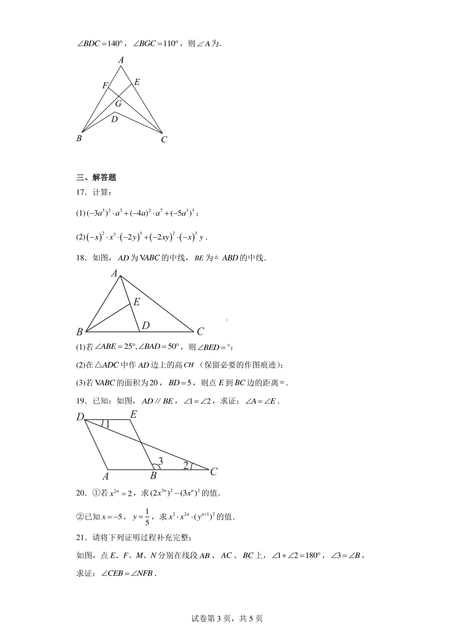 江苏省泰州市靖江市八校联盟阶段测试2023-2024学年七年级下学期3月月考数学试题.pdf_第3页