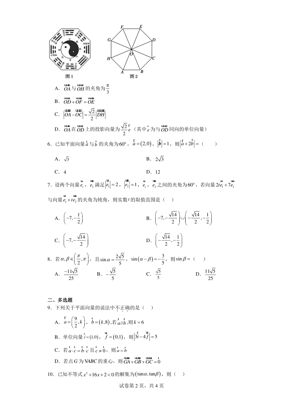 江苏省连云港市灌云县杨集高级中学(南京师范大学灌云附属高级中学)2023-2024学年高一下学期3月.pdf_第2页