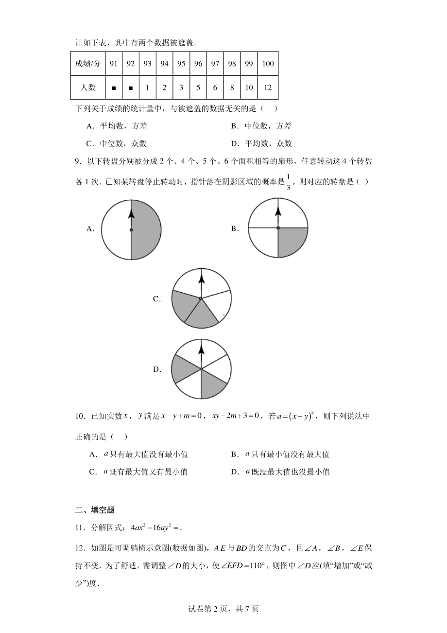 2023年湖南省长沙市中考一模数学试题.pdf_第2页