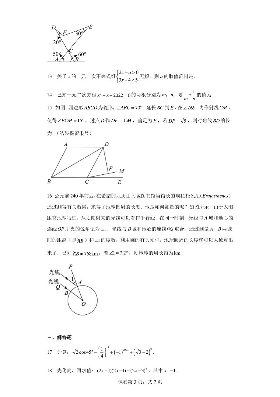 2023年湖南省长沙市中考一模数学试题.pdf_第3页