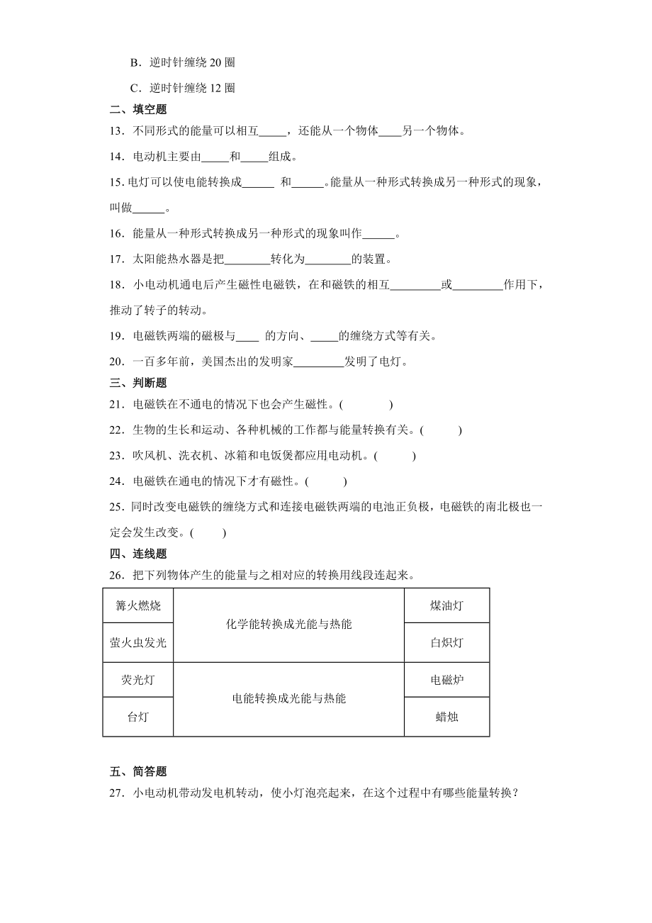 2024新人教鄂教版五年级下册《科学》第二单元能量转换综合训练（含解析）.docx_第2页