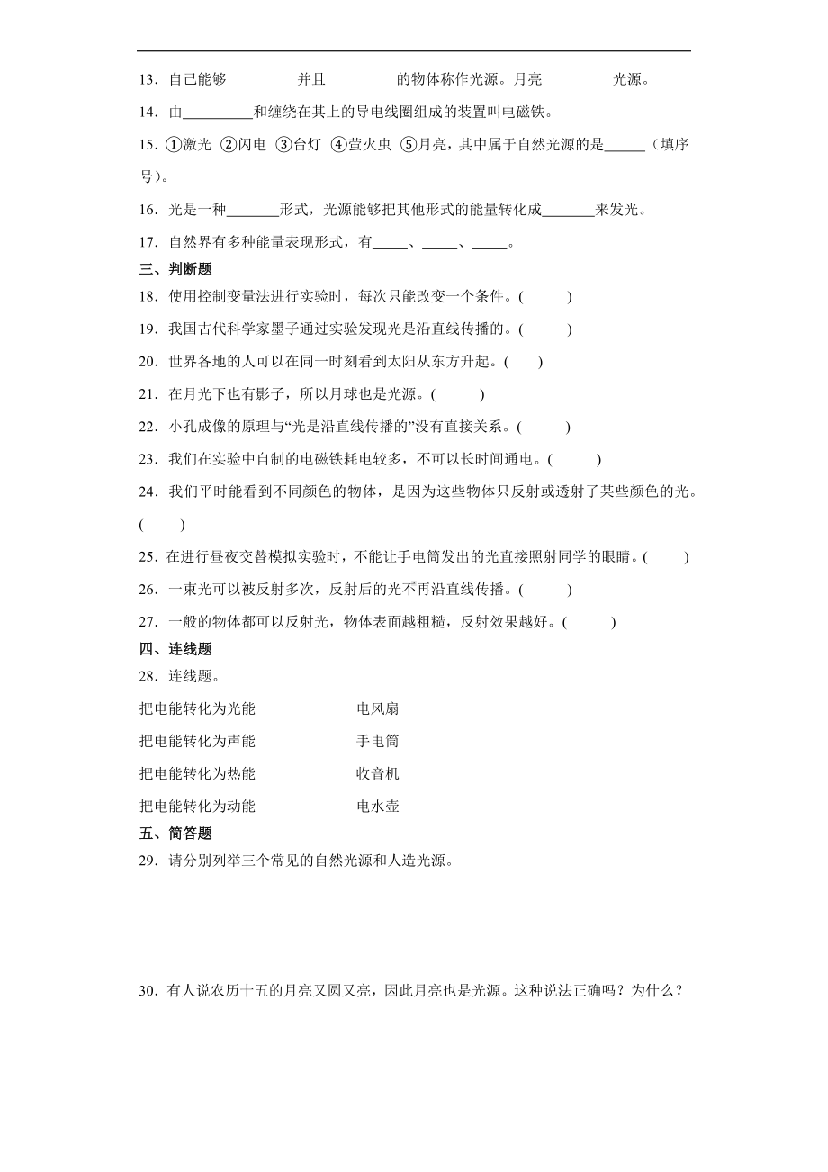 2024新大象版五年级下册《科学》期中综合训练（1-3单元）（含解析）.docx_第2页