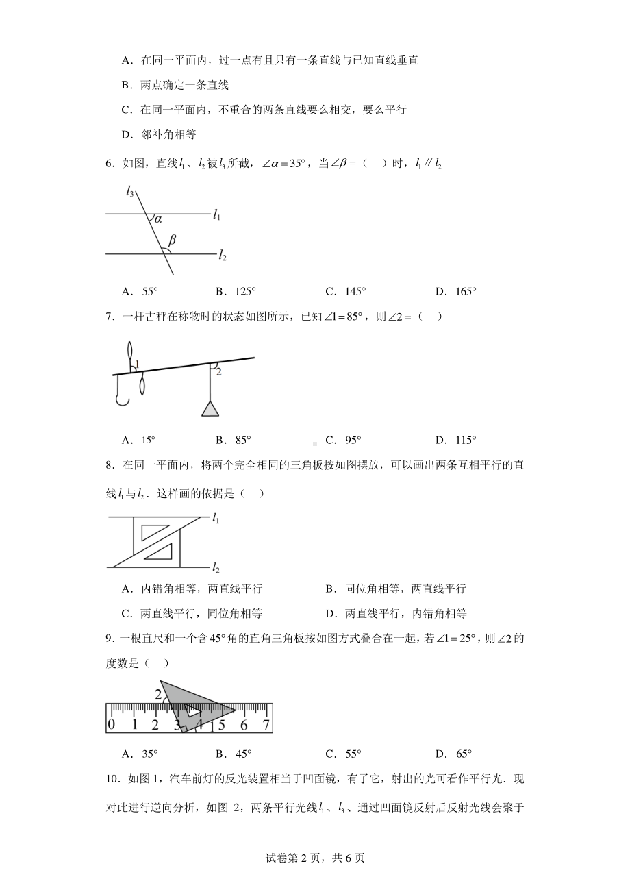 河南省商丘市虞城县部分学校联考2023-2024学年七年级下学期3月月考数学试题.pdf_第2页