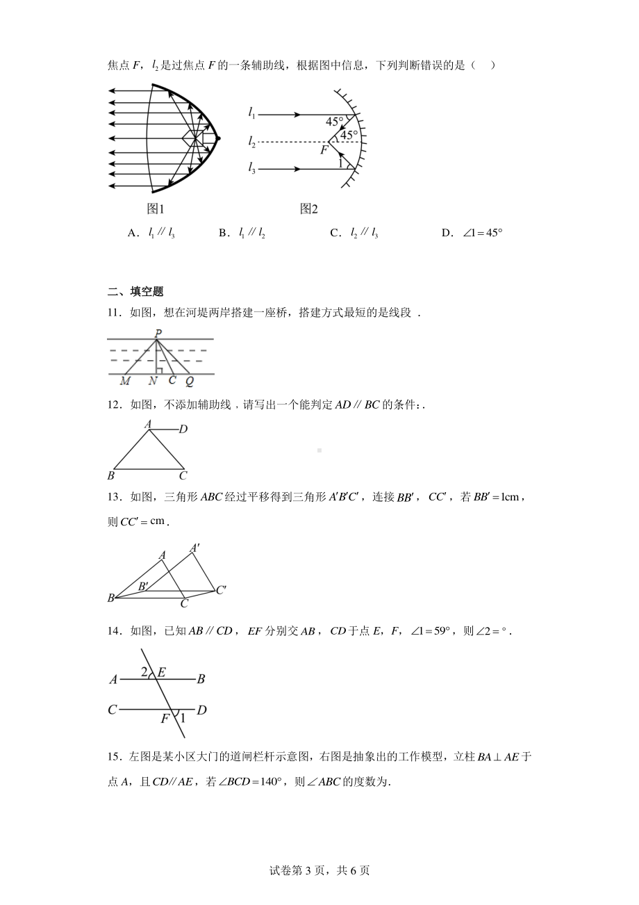 河南省商丘市虞城县部分学校联考2023-2024学年七年级下学期3月月考数学试题.pdf_第3页