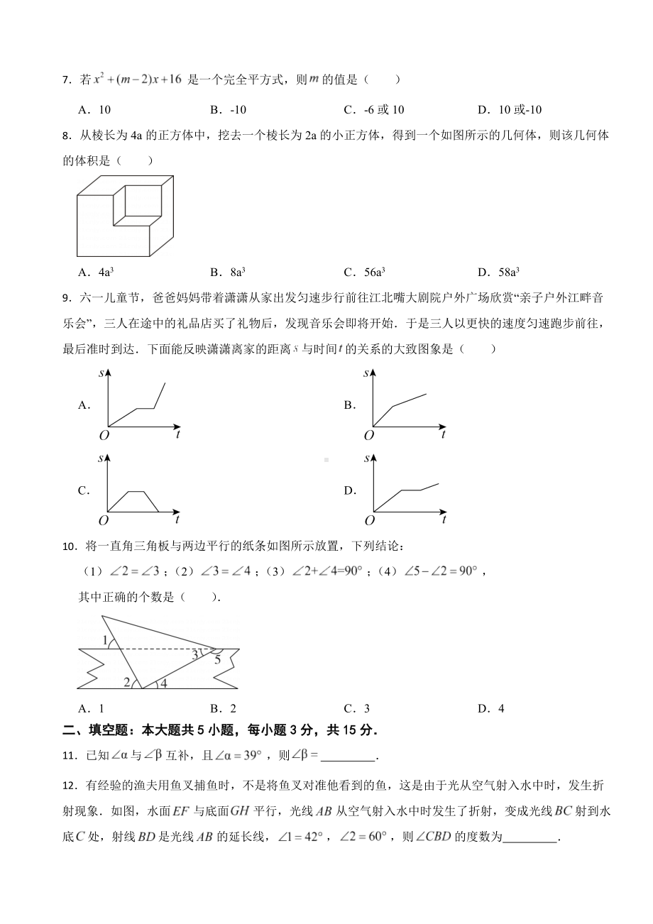 2024年广东省七年级下学期数学期中试题(附参考答案）.docx_第2页