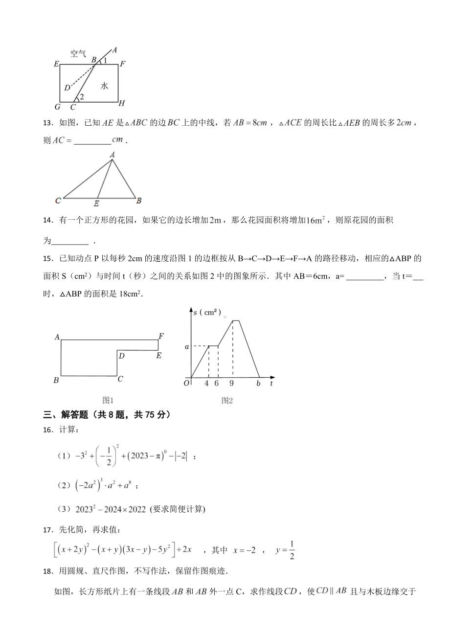 2024年广东省七年级下学期数学期中试题(附参考答案）.docx_第3页