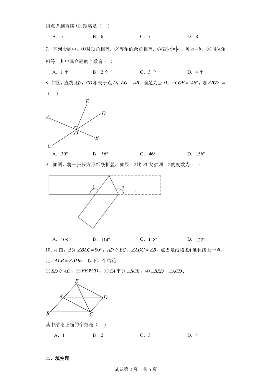 广东省汕尾市陆河河口中学2023-2024学年七年级下学期第一次月考数学试题.pdf_第2页