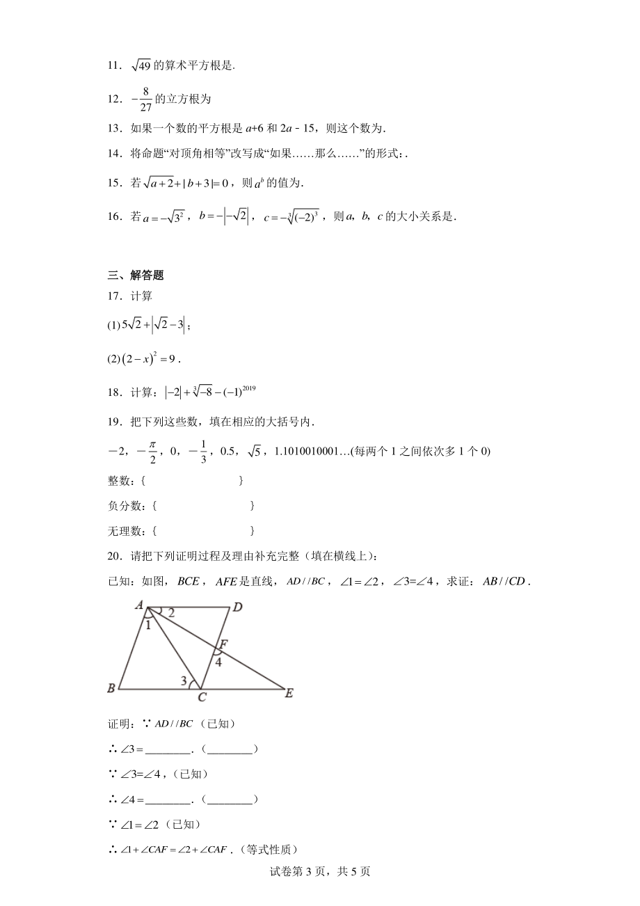 广东省汕尾市陆河河口中学2023-2024学年七年级下学期第一次月考数学试题.pdf_第3页