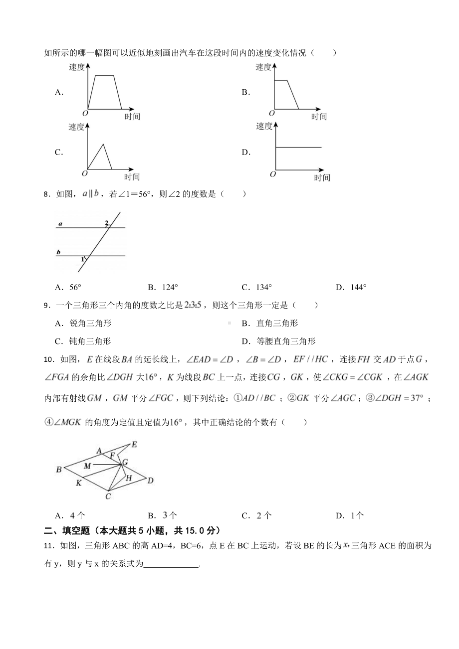 广东省深圳市七年级下学期数学期中仿真模拟卷及答案 .pdf_第2页