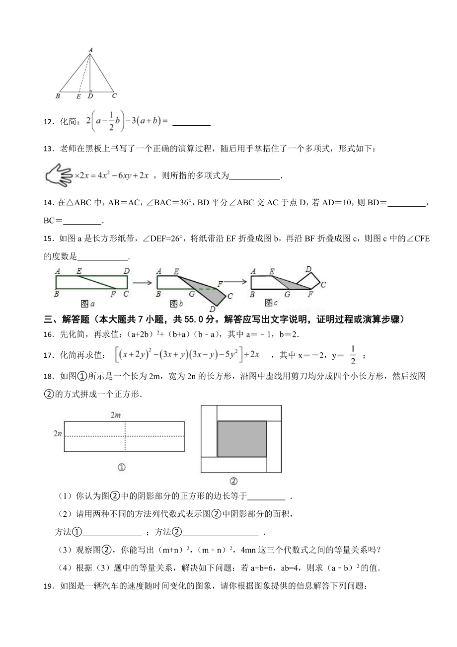 广东省深圳市七年级下学期数学期中仿真模拟卷及答案 .pdf_第3页