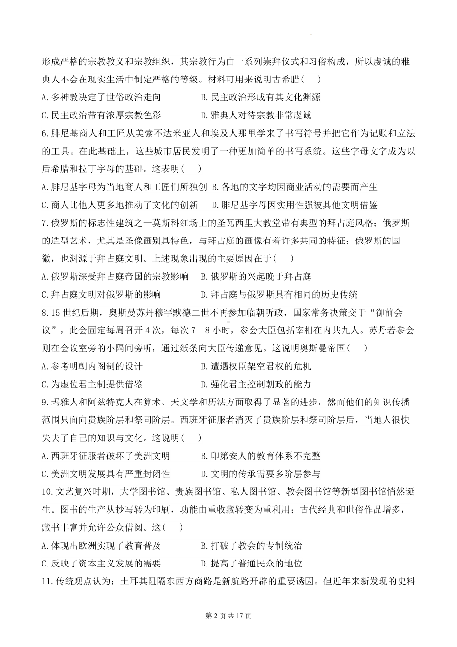 统编版高二下学期历史期中达标测评卷B卷（含答案解析）.docx_第2页