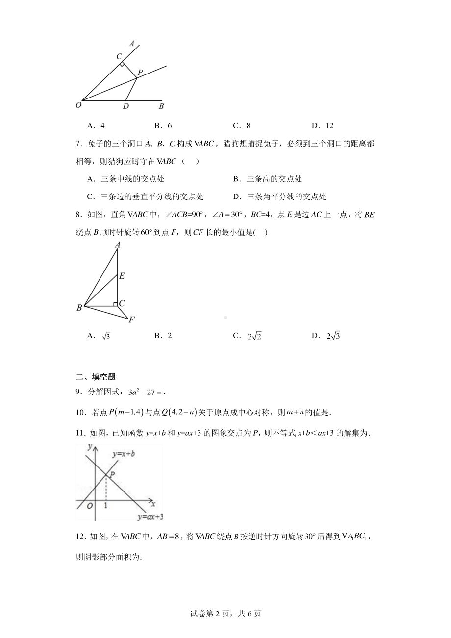 陕西省西安市高新区第三初级中学2023-2024学年八年级下学期第一次月考数学试题.pdf_第2页