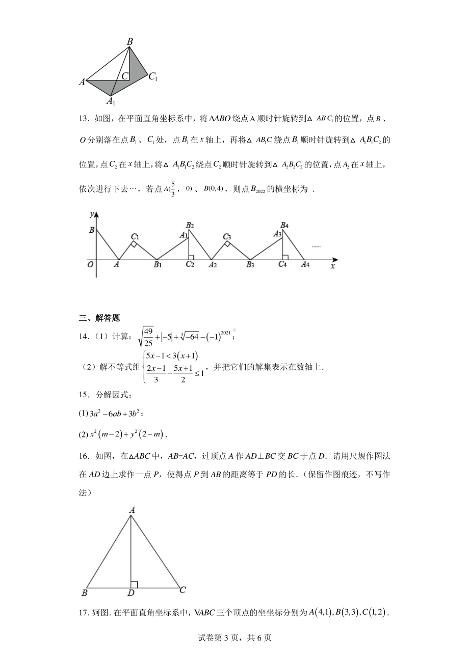 陕西省西安市高新区第三初级中学2023-2024学年八年级下学期第一次月考数学试题.pdf_第3页