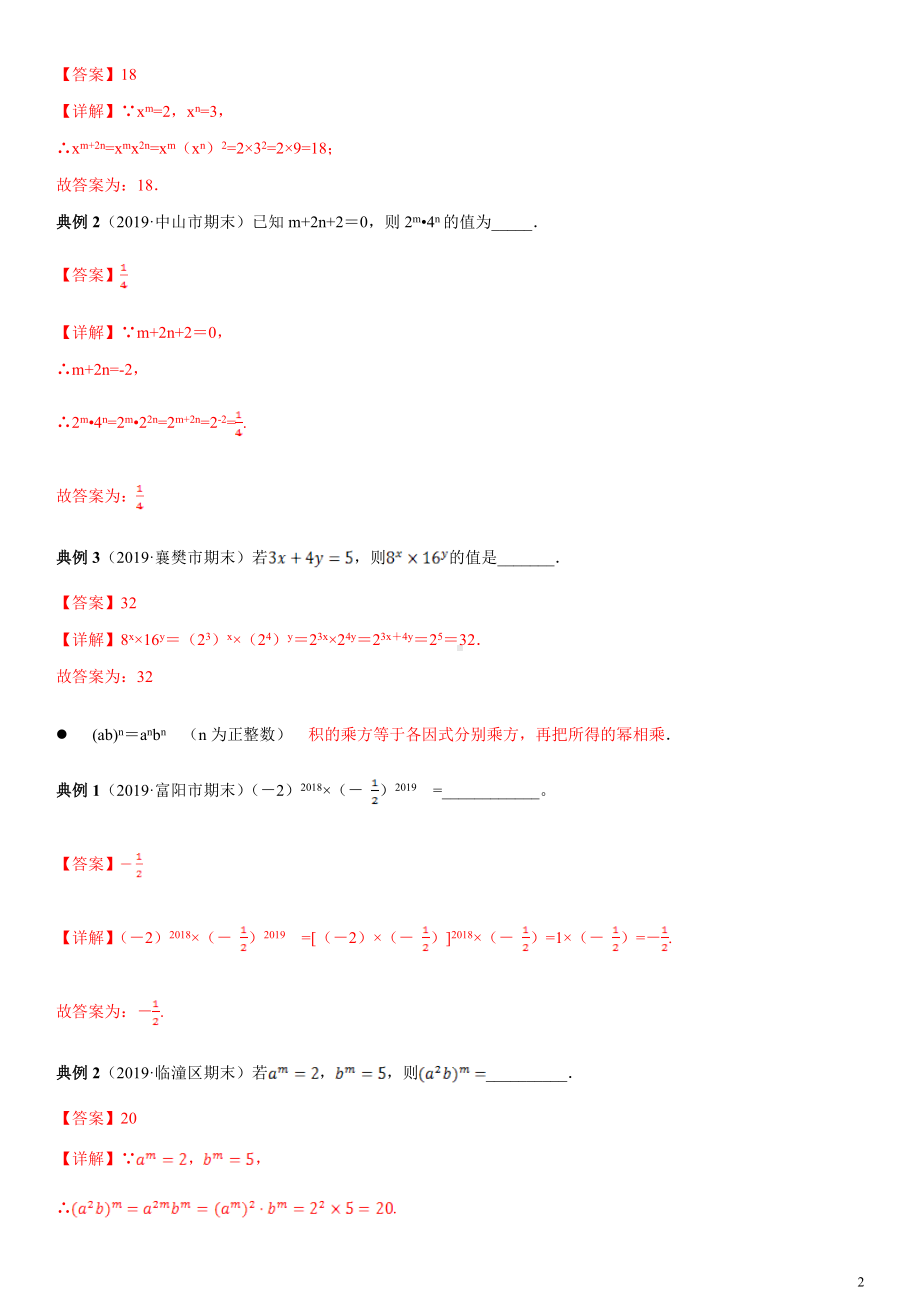 第3章整式的乘法（知识点组合卷·浙教版七年级下册数学）.doc_第2页