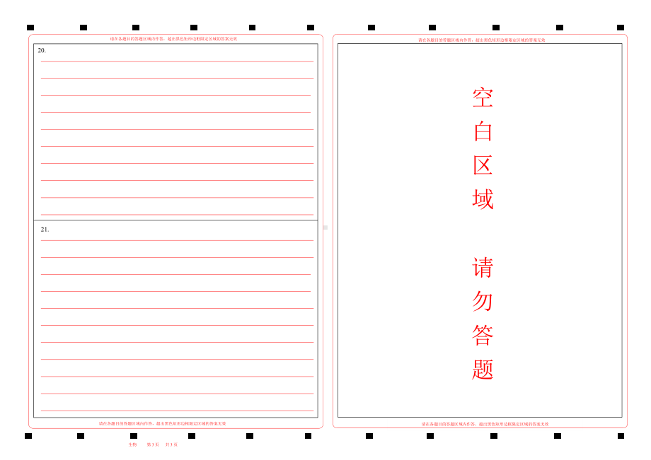 2023-6湖南生物高考答题卡w（16个选择题）.pdf_第2页