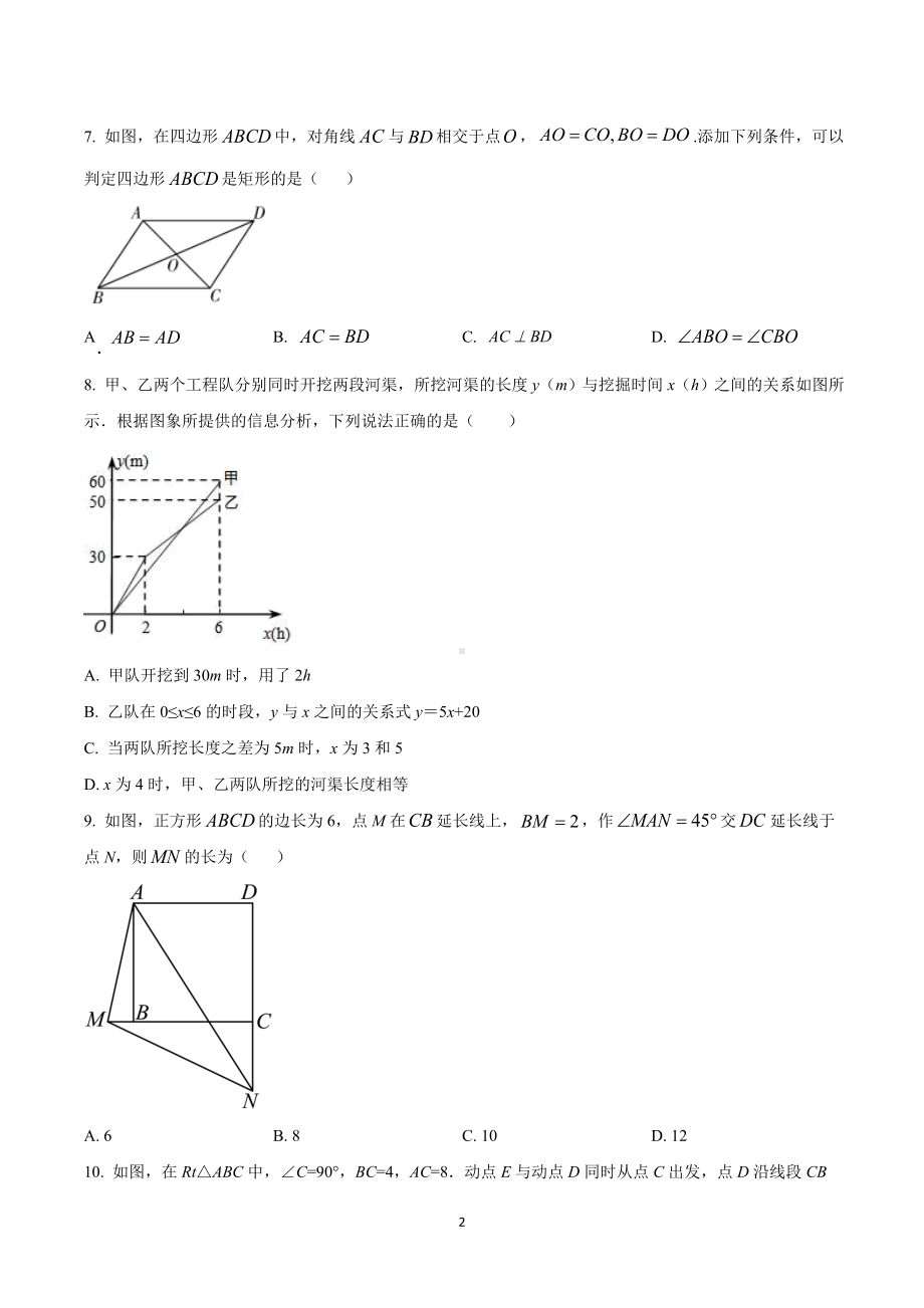 江苏省南通市崇川区启秀中学2023—2024学年下学期3月复习九年级数学卷.doc_第2页