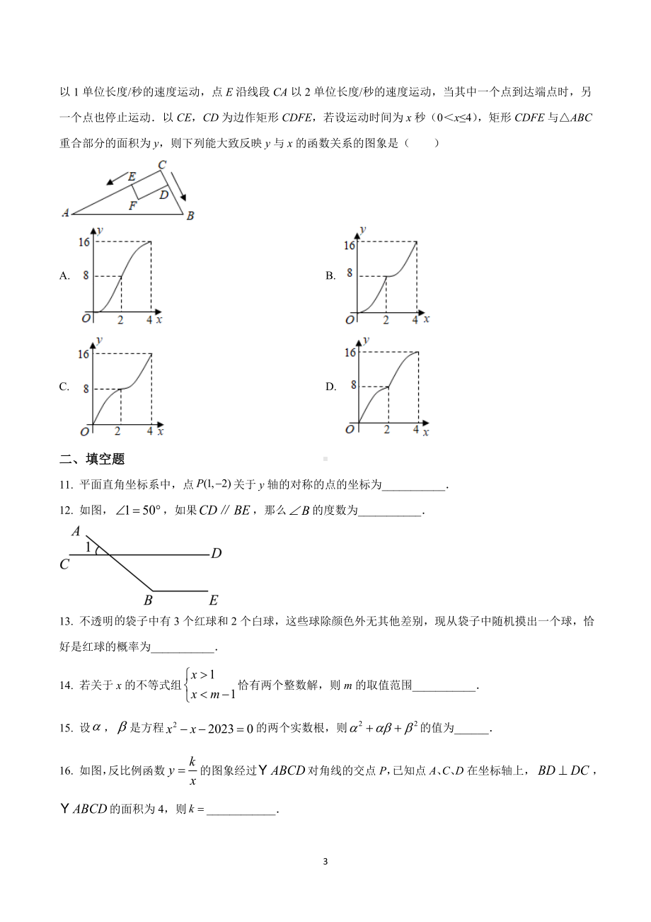 江苏省南通市崇川区启秀中学2023—2024学年下学期3月复习九年级数学卷.doc_第3页