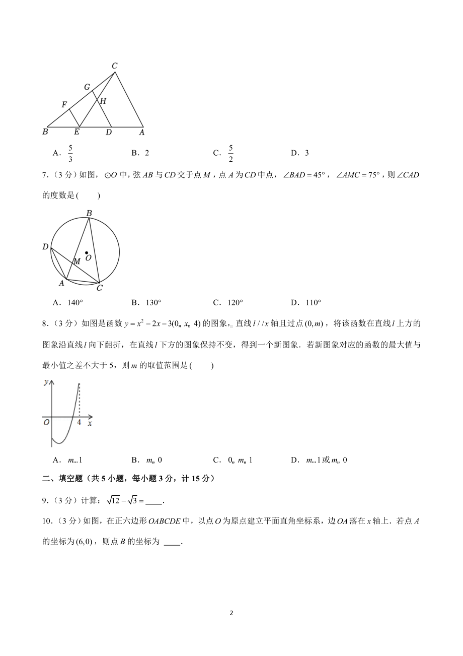 2024年陕西省西安市灞桥区铁一中滨河学校中考数学三模试卷.doc_第2页