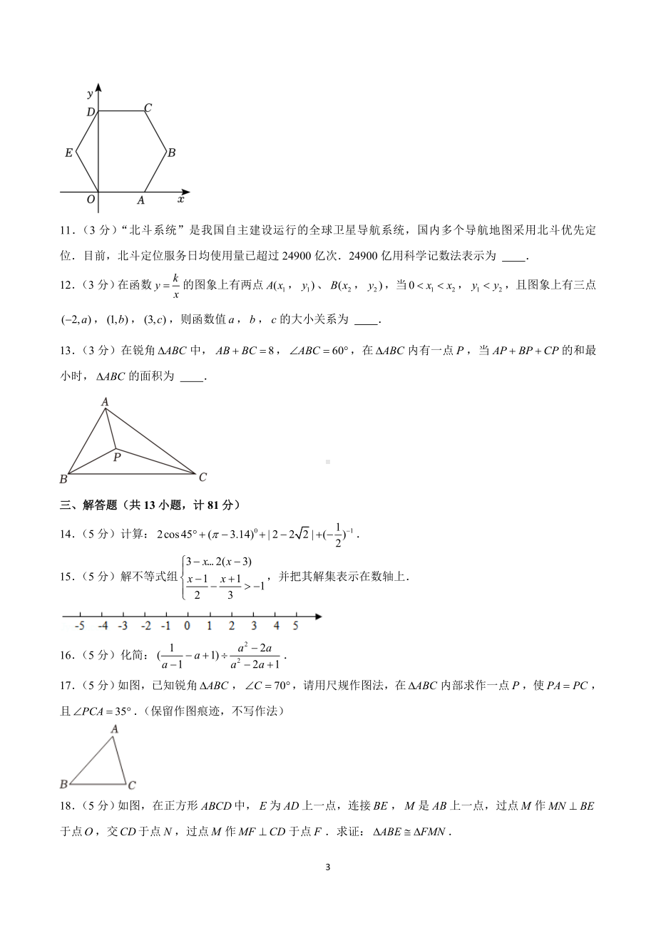 2024年陕西省西安市灞桥区铁一中滨河学校中考数学三模试卷.doc_第3页