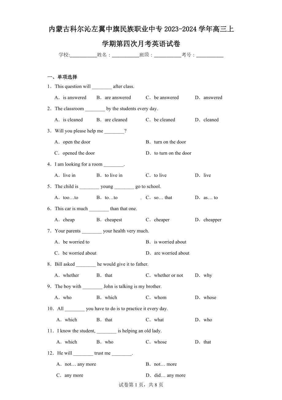 内蒙古科尔沁左翼中旗民族职业中专2023-2024学年高三上学期第四次月考英语试卷.docx_第1页