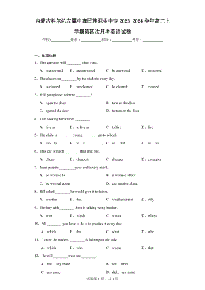 内蒙古科尔沁左翼中旗民族职业中专2023-2024学年高三上学期第四次月考英语试卷.docx