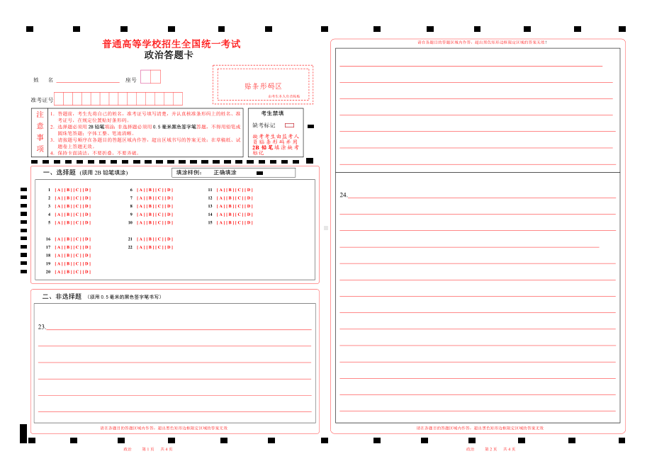 2024政治高考答题卡w（22个选择题）.pdf_第1页