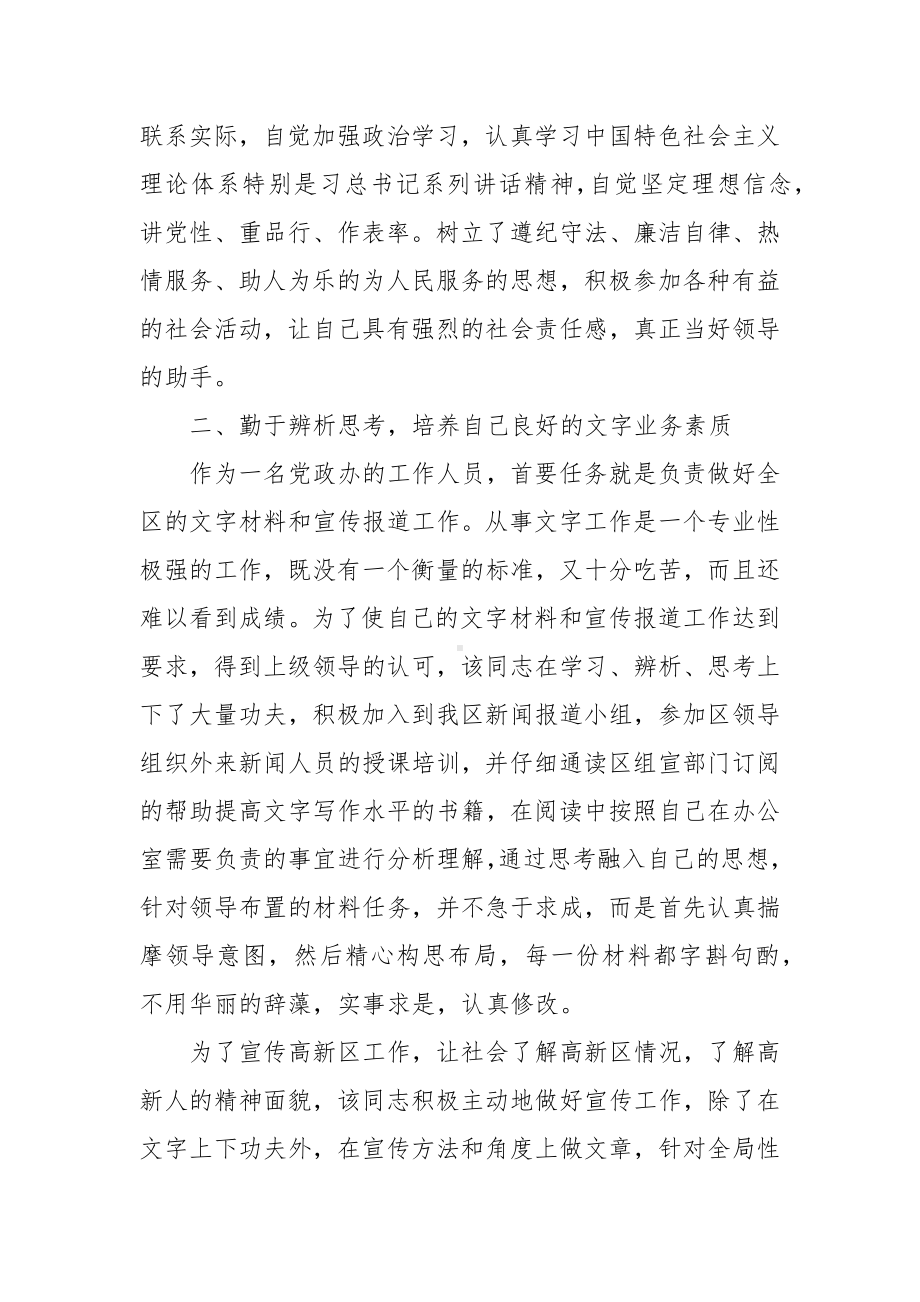 优秀党员先进事迹材料范文（推荐）.docx_第2页