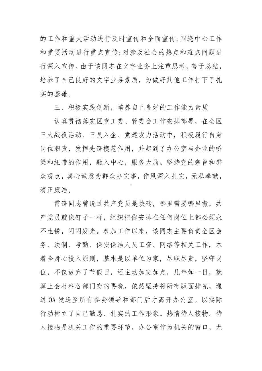 优秀党员先进事迹材料范文（推荐）.docx_第3页