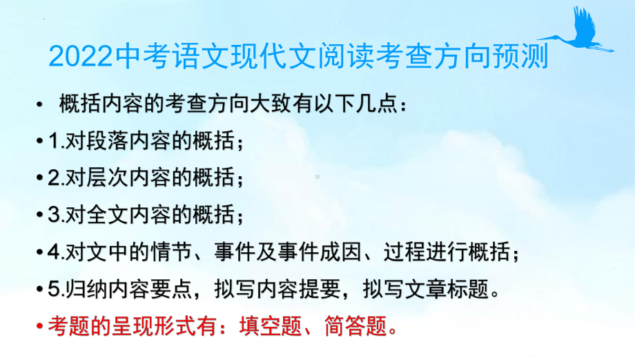 2022年中考语文三轮复习：现代文阅读考前10天提分策略ppt课件-2024年中考语文复习.pptx_第3页