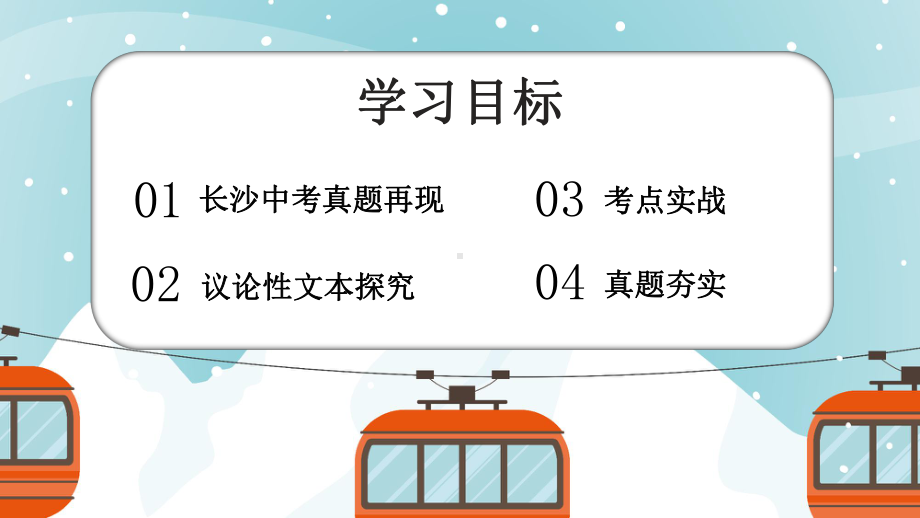 文言文主题阅读之哲理议论型 ppt课件（共80张ppt）2023年中考语文三轮冲刺-2024年中考语文复习.pptx_第2页