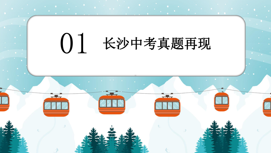 文言文主题阅读之哲理议论型 ppt课件（共80张ppt）2023年中考语文三轮冲刺-2024年中考语文复习.pptx_第3页