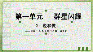 第2课《说和做》习题 ppt课件-（部）统编版七年级下册《语文》.pptx