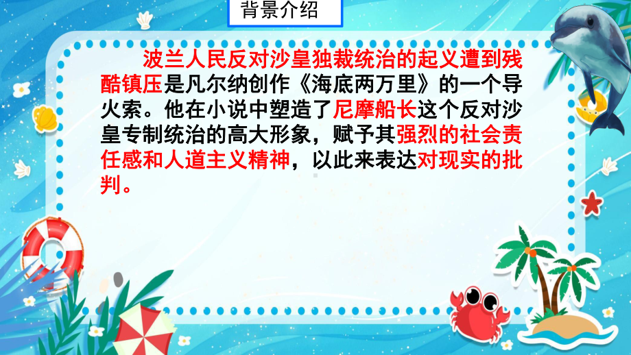 名著导读《海底两万里》 ppt课件-（部）统编版七年级下册《语文》.pptx_第2页