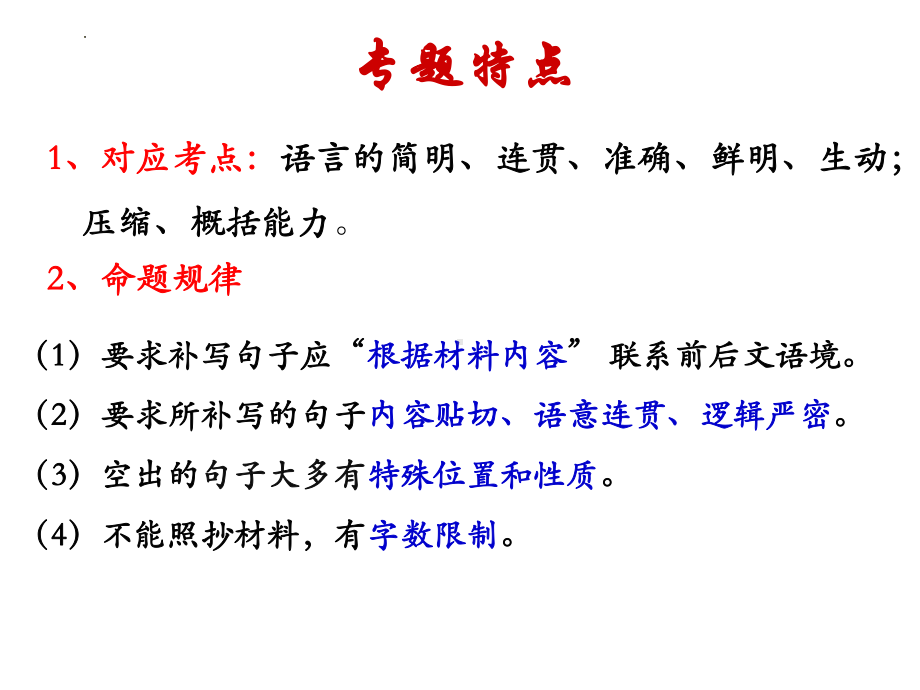 语言连贯之语句补写 ppt课件（共27张ppt）2023年中考语文三轮冲刺-2024年中考语文复习.pptx_第2页