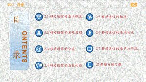 《移动通信技术与系统》课件第2章移动通信概述.pptx