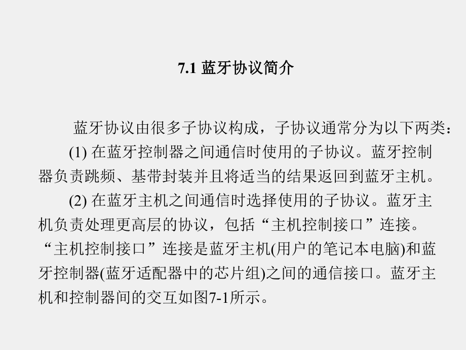 《移动智能终端安全》课件第7章.pptx_第1页