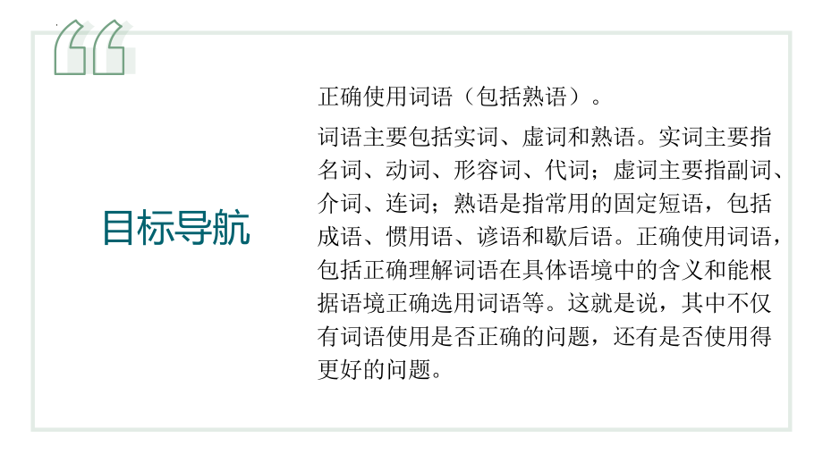 正确使用成语 ppt课件（共25张ppt）2023年中考语文三轮冲刺-2024年中考语文复习.pptx_第3页