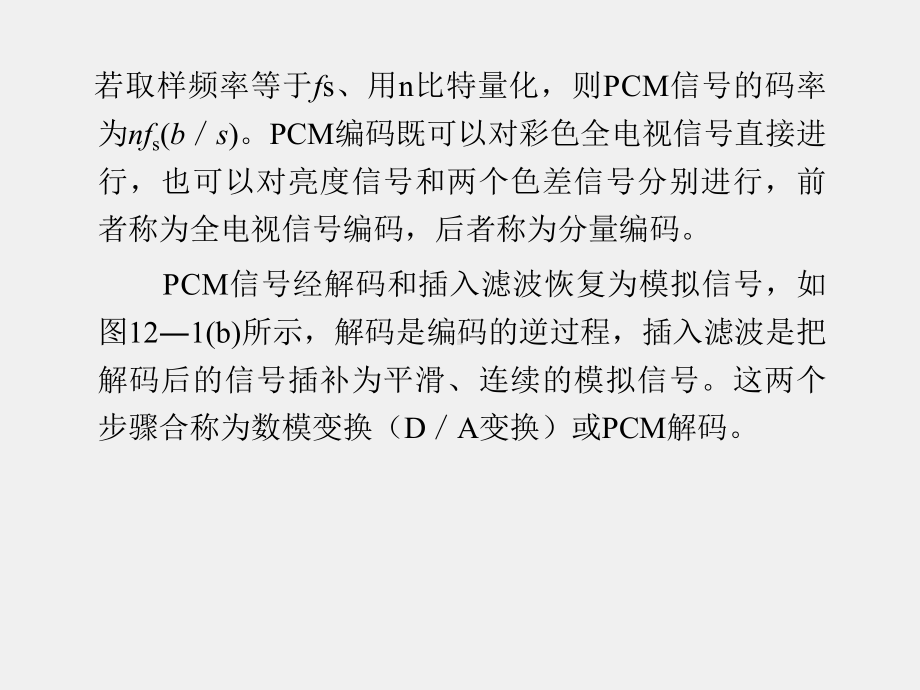 《应用电视技术》课件第12章视频压缩技术.ppt_第3页