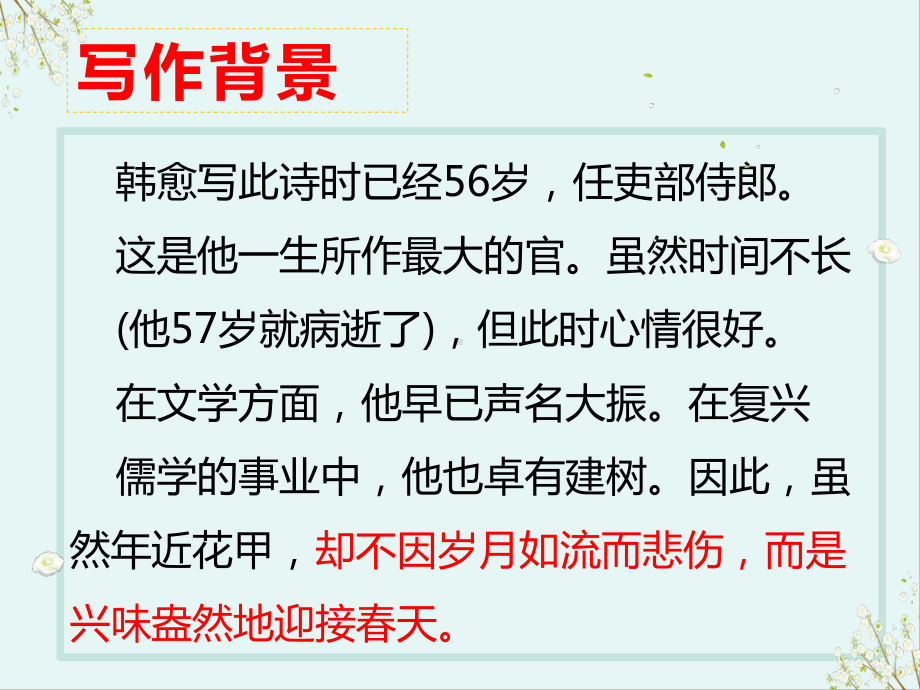 第三单元课外古诗词诵读《晚春》- ppt课件-（部）统编版七年级下册《语文》.pptx_第3页