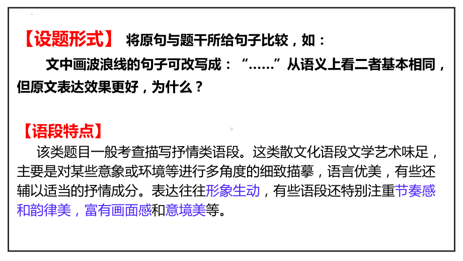 比较赏析句子的表达效果 ppt课件（共25张ppt）2023年中考语文三轮冲刺-2024年中考语文复习.pptx_第3页