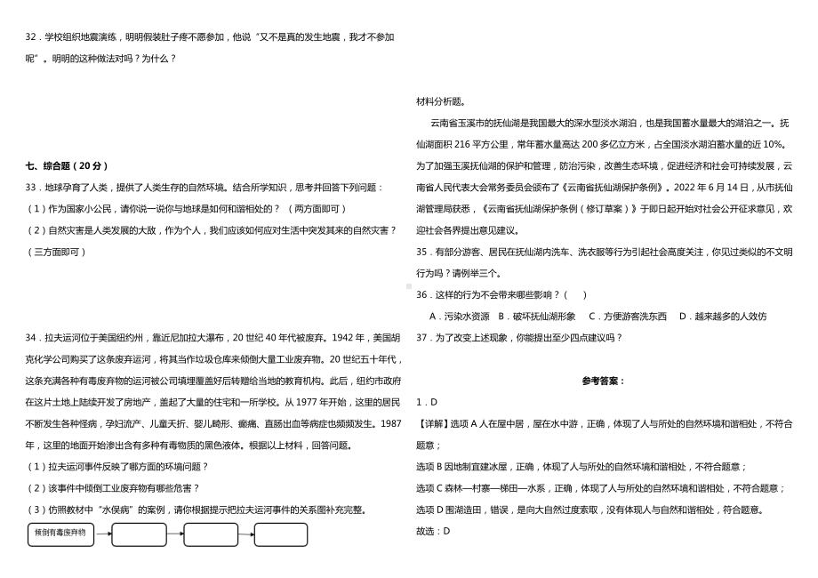 （部）统编版六年级下册《道德与法治》第二单元《爱护地球 共同责任》综合检测卷（含答案）.doc_第3页