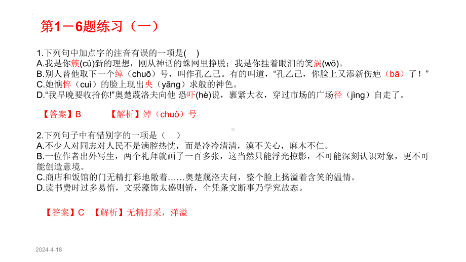 字音、字形、词语运用、病句、文学常识、默写综合练习ppt课件-2023年湖南株洲中考语文复习-2024年中考语文复习.pptx_第2页