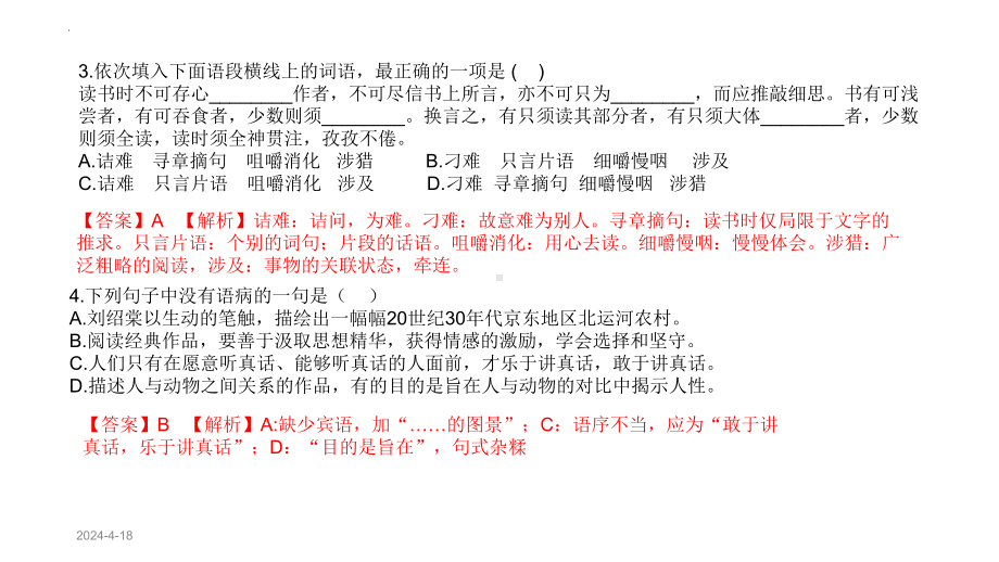 字音、字形、词语运用、病句、文学常识、默写综合练习ppt课件-2023年湖南株洲中考语文复习-2024年中考语文复习.pptx_第3页