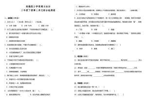 （部）统编版三年级下册《道德与法治》第二单元《我在这里长大》综合检测卷（含答案）.doc