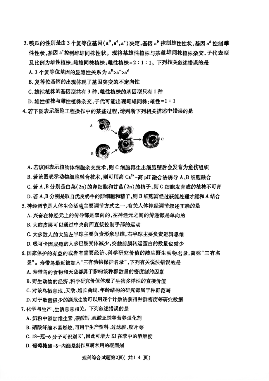 山西省临汾市2024届高三高考考前适应性训练考试（二）（二模） 理综试卷.pdf_第2页