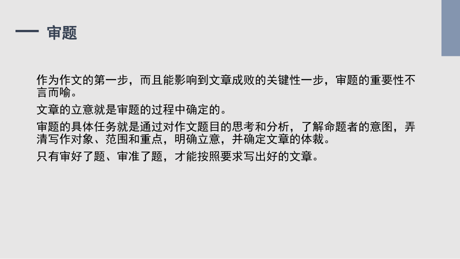 中考作文冲刺ppt课件（共49张ppt）2023年中考语文三轮冲刺-2024年中考语文复习.pptx_第3页