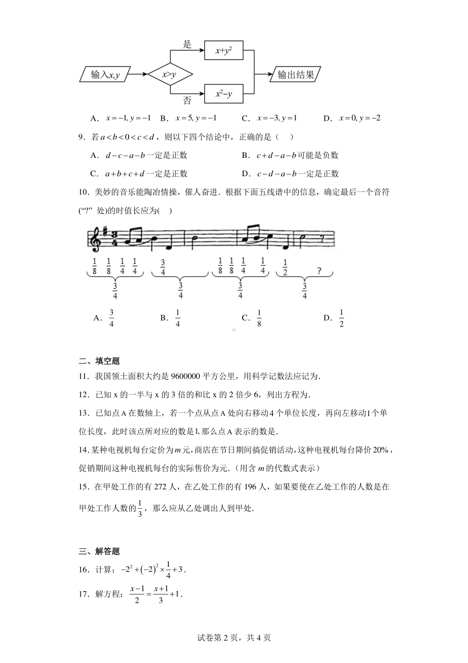 广东省中山市中山火炬高技术产业开发区第一中学2023-2024学年七年级下学期开学考试数学试题.pdf_第2页