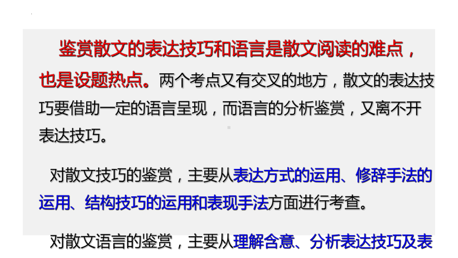 鉴赏散文的语言和表达技巧 ppt课件（共53张ppt）2023年中考语文二轮专题-2024年中考语文复习.pptx_第2页