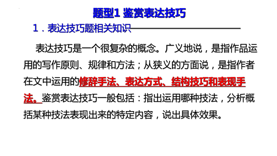 鉴赏散文的语言和表达技巧 ppt课件（共53张ppt）2023年中考语文二轮专题-2024年中考语文复习.pptx_第3页