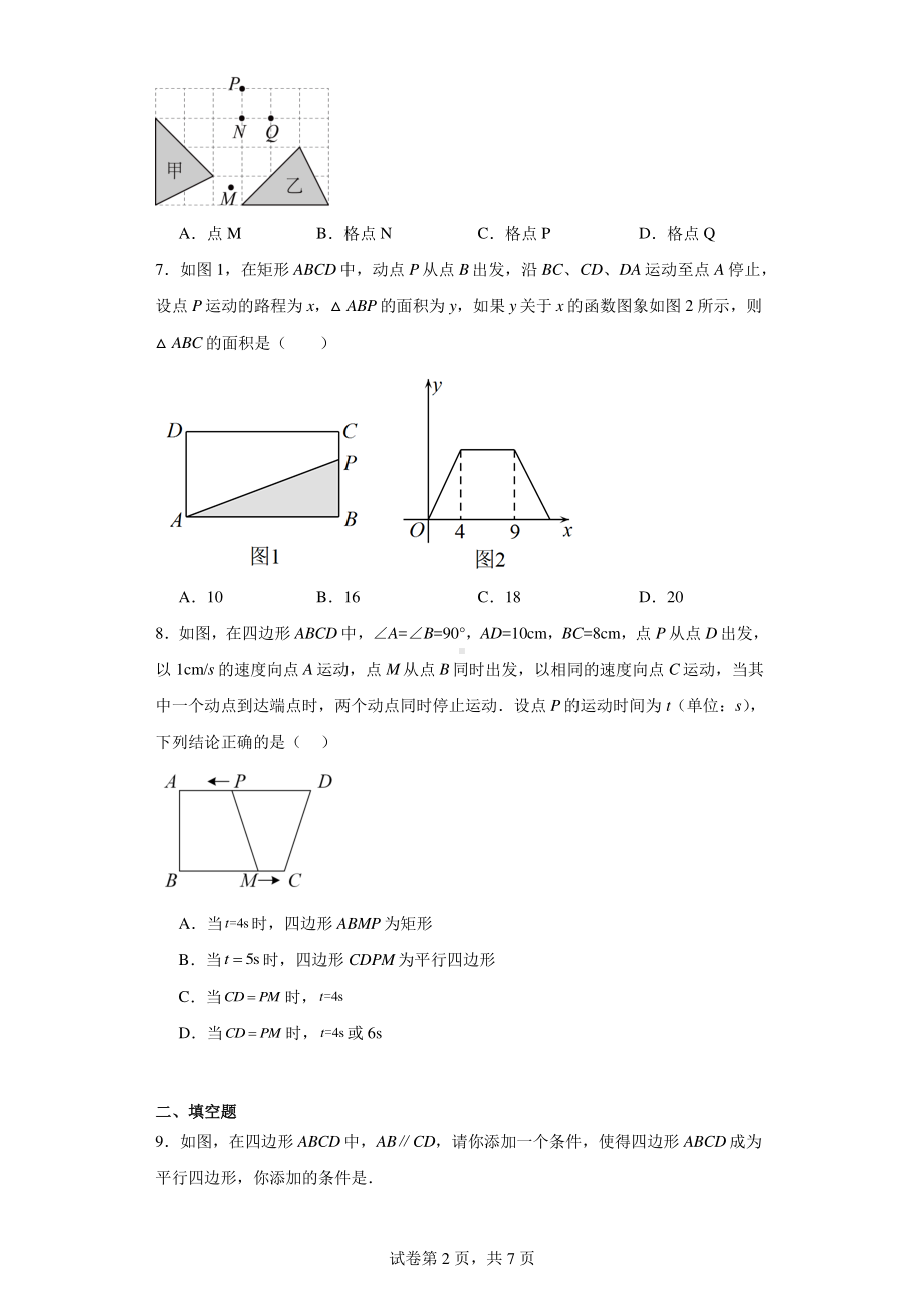 江苏省徐州市东苑中学2023-2024学年八年级下学期3月月考数学试题.pdf_第2页